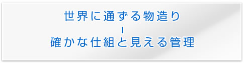 ���E�ɒʂ��镨���� �| �m���Ȏd�g�ƌ�����Ǘ� 
